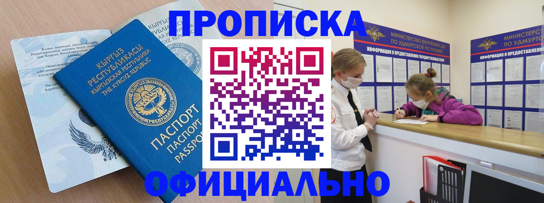 прописка для работы в Свердловской области